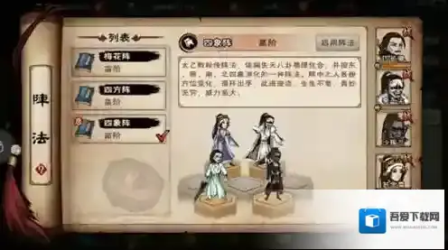 烟雨江湖四象阵法怎么得 太乙阵法属性效果介绍