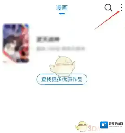 火星漫画漫画