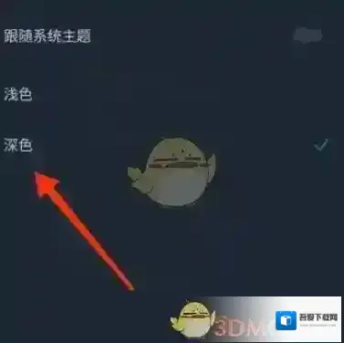轻听英语深色模式