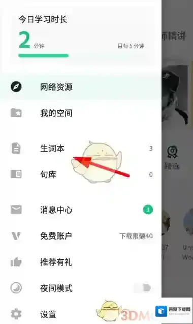 轻听英语不认识