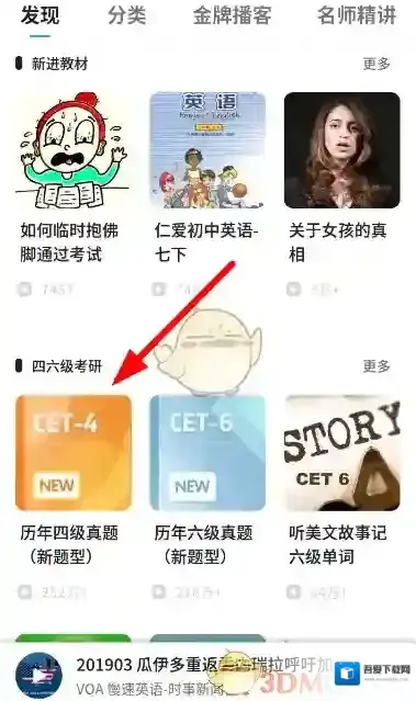 轻听英语下载音频