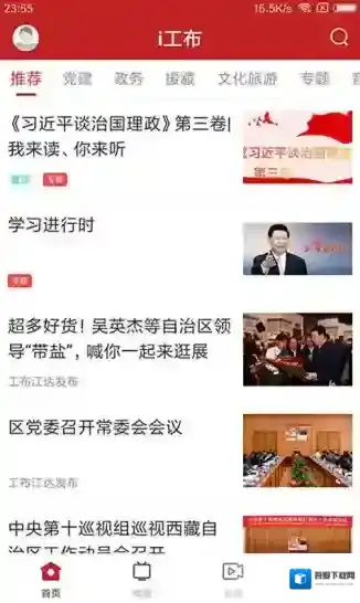 i工布客户端新闻