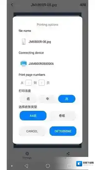 精印打印机打印