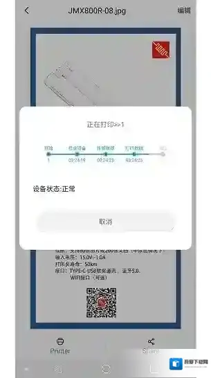精印打印机办公