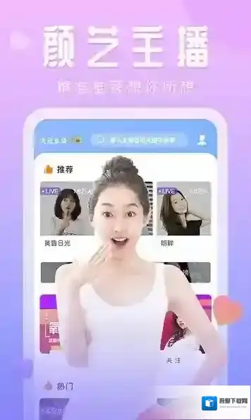 星探直播平台主播