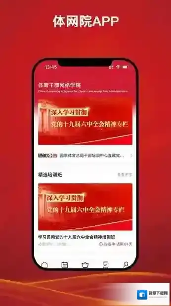 体网院体育系统