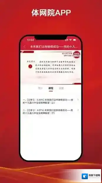体网院学习