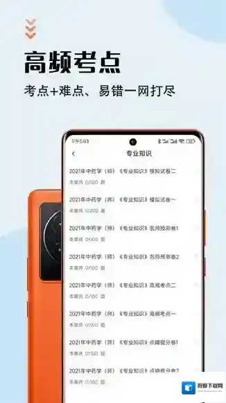 中药师智题库初级中药师