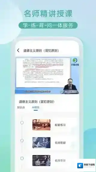 小嘟ai课(司法考试学习平台)司法