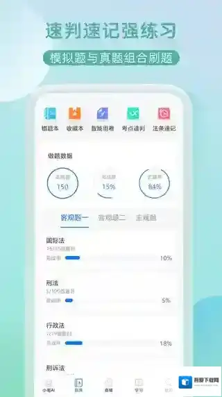 小嘟ai课(司法考试学习平台)法考