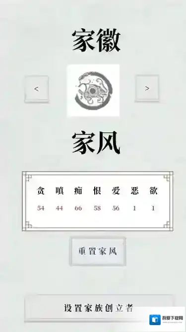 祖宗保佑家风怎么选 开局家风选择推荐