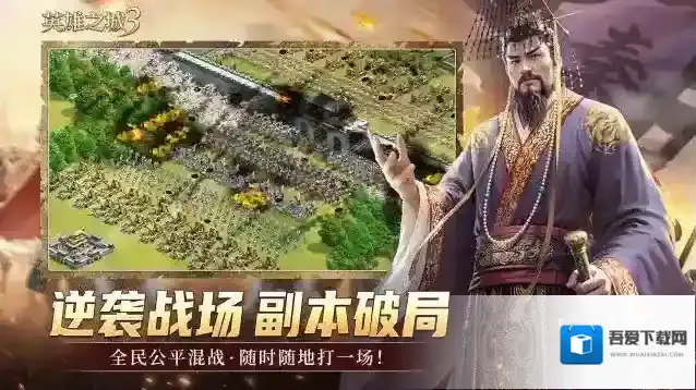 英雄之城3游戏