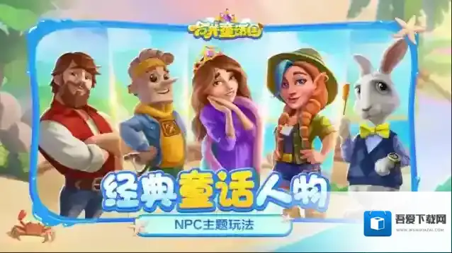 合并童话国游戏