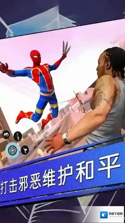 蜘蛛侠英雄大冒险城市