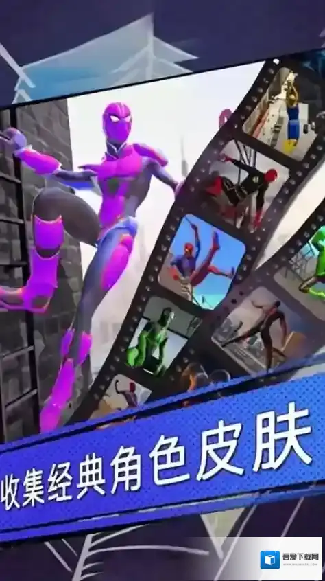 蜘蛛侠英雄大冒险战衣