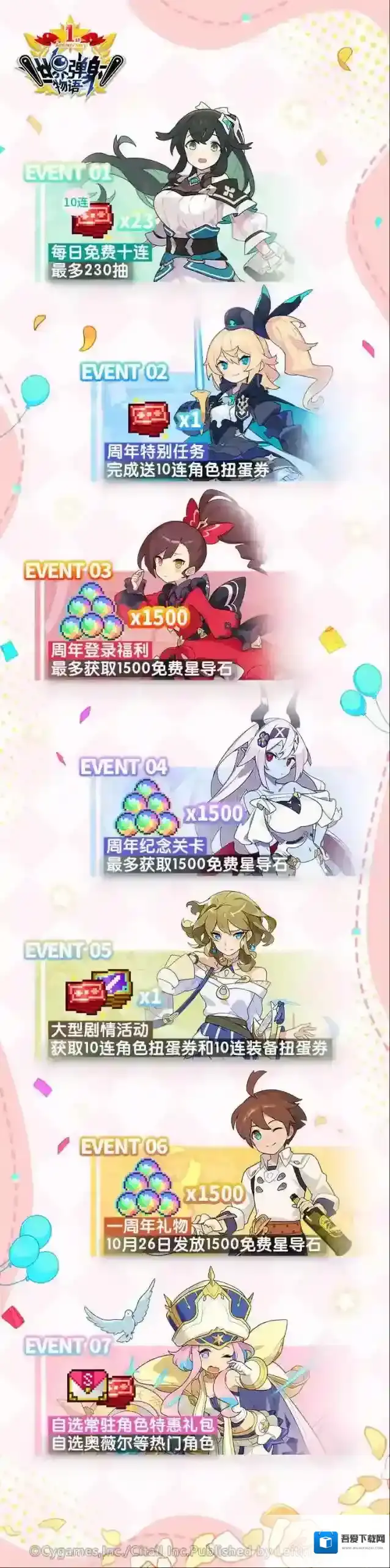 世界弹射物语230抽送不停，一周年庆典福利情报合集