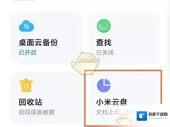 小米云服务就可以