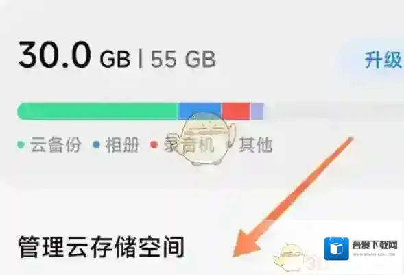 小米云服务云存储空间