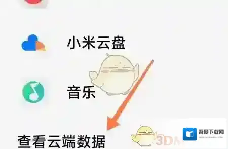 小米云服务小米云相册