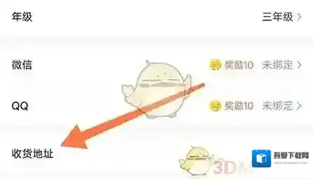 手机伴学收货地址