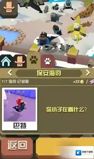 疯狂动物园保安