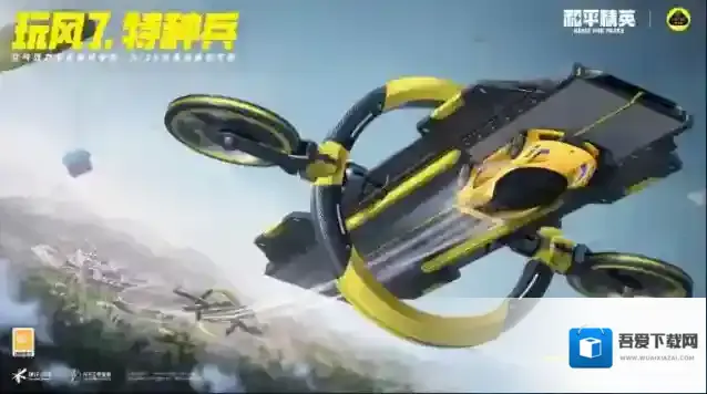 玩风了，特种兵！《和平精英》携手路特斯跨界联动倒挂贴地飞行