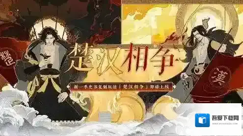 忘川风华录楚汉相争第二关通关攻略