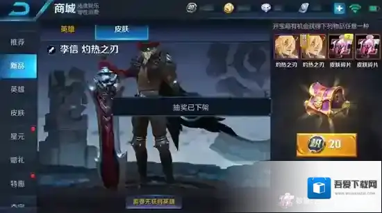 王者荣耀碎片商店抽奖已下架怎么办 碎片商店抽奖已下架解决办法