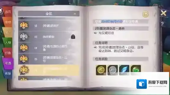 塞尔之光奇遇任务16地理杂志森林怎么触发 奇遇完成方法攻略
