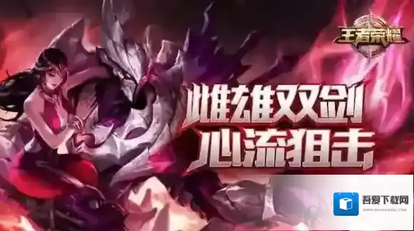 王者荣耀雌雄双剑