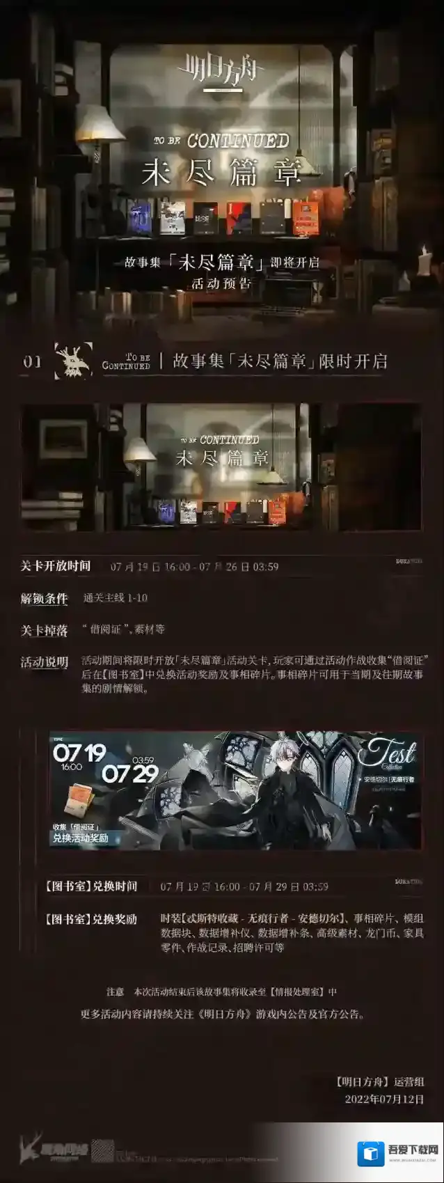 《明日方舟》故事集「未尽篇章」即将开启