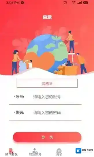 智慧凤城工作端凤城