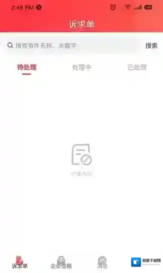 智慧凤城工作端工作