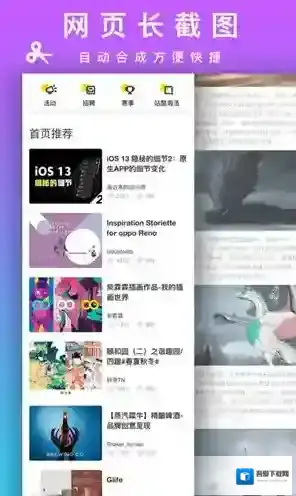 Picsew图片拼接拼接