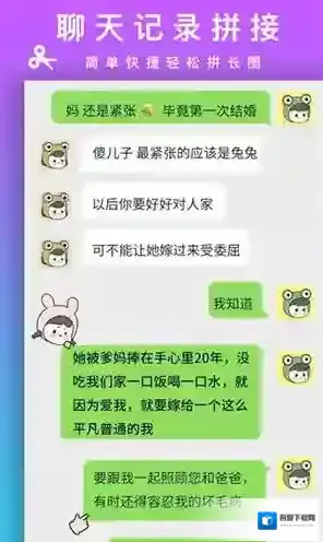 Picsew图片拼接长图拼接