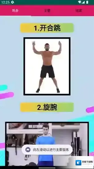 奇异果健身锻炼