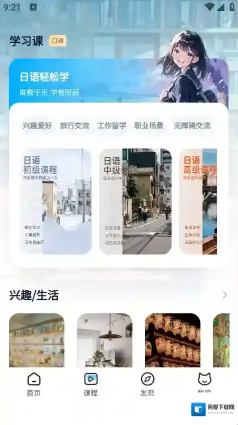 池小鸿日语学习者