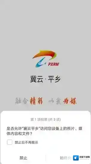 冀云平乡客户端信息