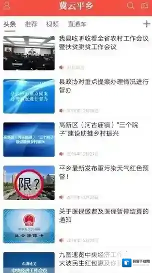 冀云平乡客户端平乡