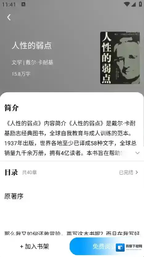 免费追小说神器免费