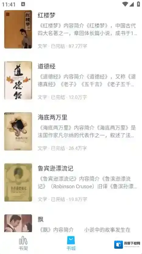 免费追小说神器小说神器