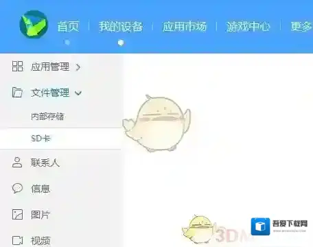 华为手机助手我的设备
