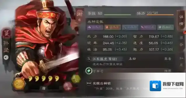 三国志战略版孙坚