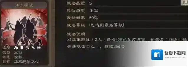 三国志战略版战法