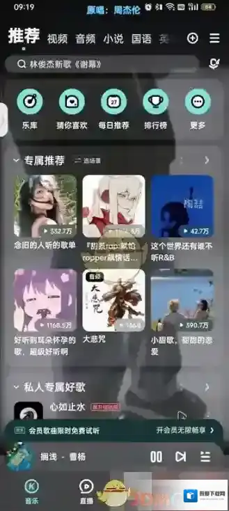 酷狗音乐点击