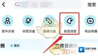 酷狗音乐找歌