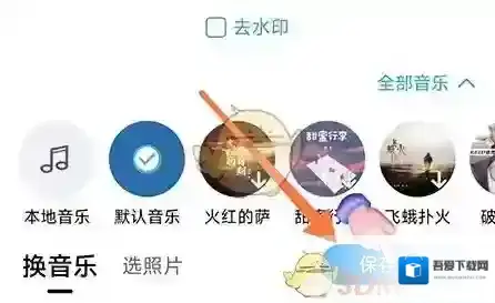 相册大师保存视频