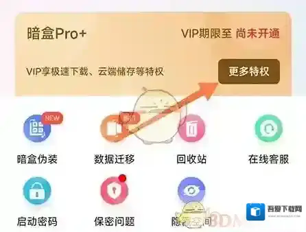 一加全能盒子特权