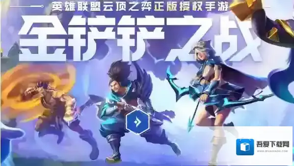 金铲铲之战和端游互通吗 手游和pc端数据互通吗