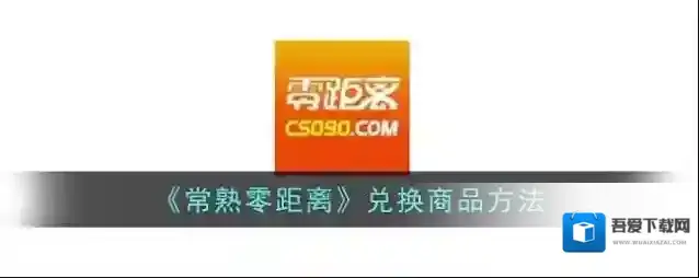 常熟零距离兑换